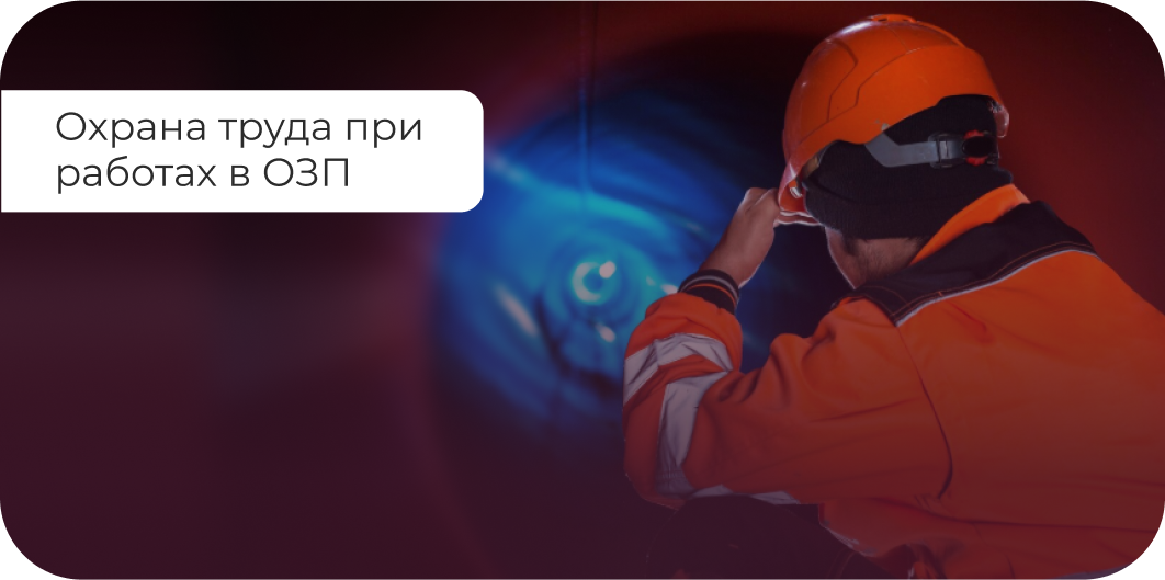 Охрана