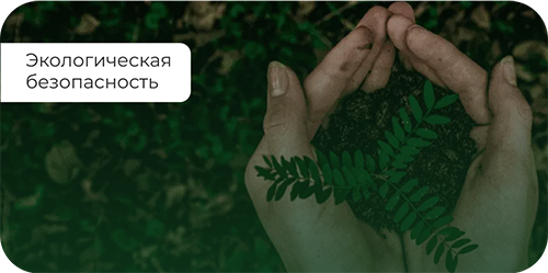 Обеспечение