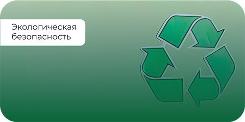 Обеспечение