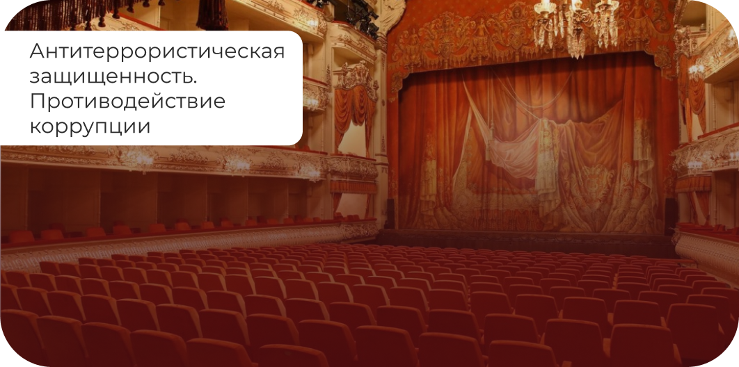 Антитеррористическая