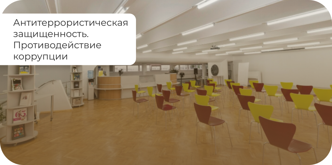 Антитеррористическая