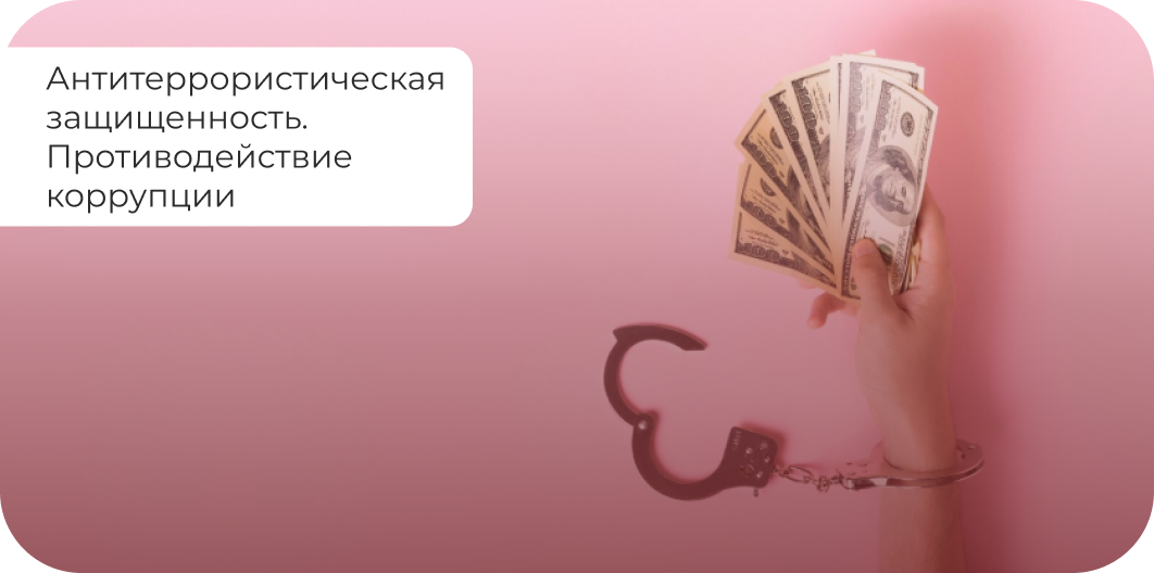 Противодействие