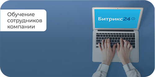 Обучение